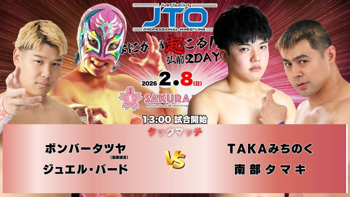 NANBUTAMAKI's tweet photo. 弘前2連戦2日目

代表とのタッグで最近乗りに乗ってる2人
をストップさせようと思います！

ボンバーさんは何回かやってるけど
ジュエルは初めてだから楽しみかも

#pw_jto https://t.co/IlnXlwNn8e