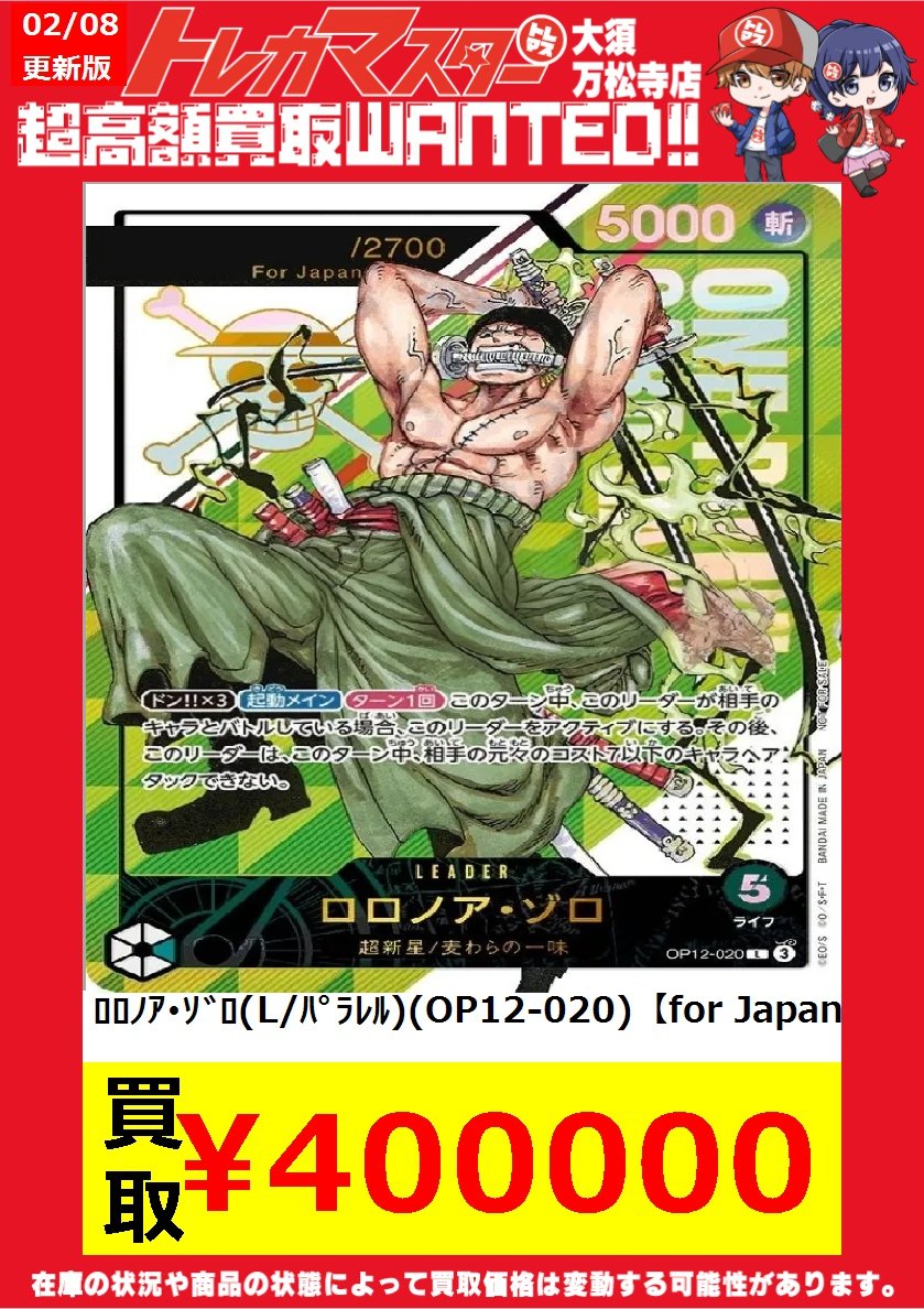 🔥ワンピースカード買取情報🔥】 ロロノア・ゾロ(OP12-020)(シリアル