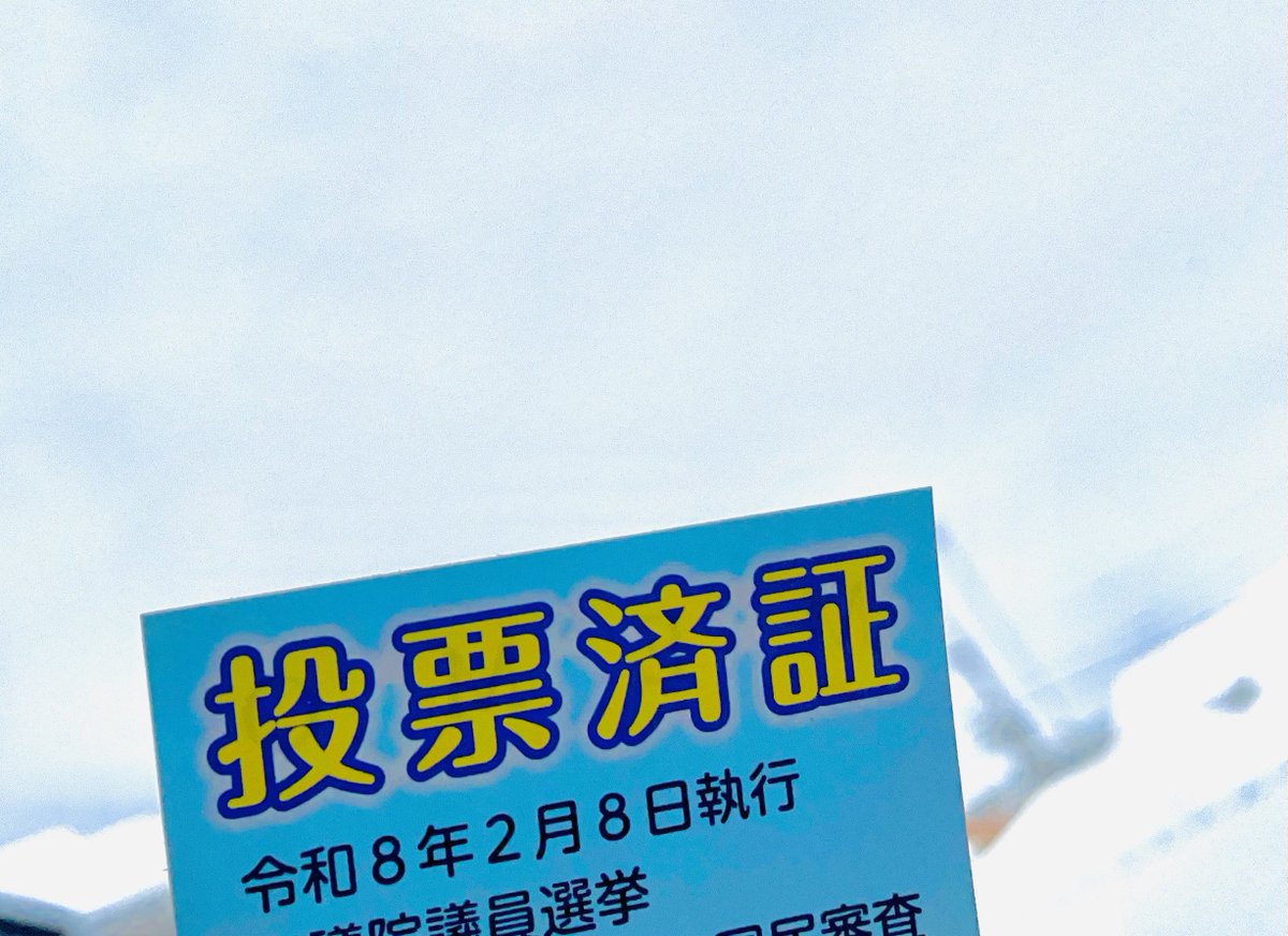先頭空箱チェック狙えるか⁈と思ったけど3番目でした🗳️