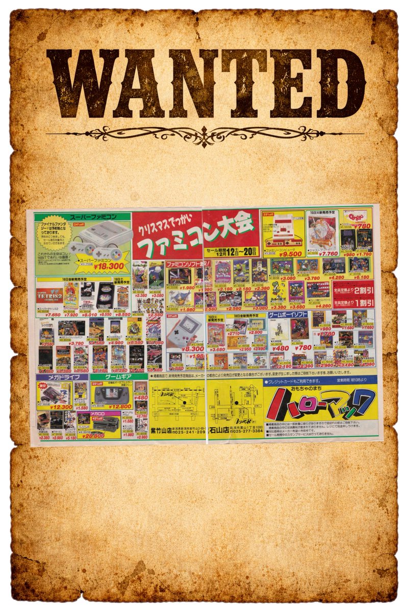 ゲーム文化の保護、展示資料化を目的として、昔のおもちゃ屋さんやゲームショップなどのチラシの収集を開始しました。
お手元にございましたら、ぜひご協力ください。