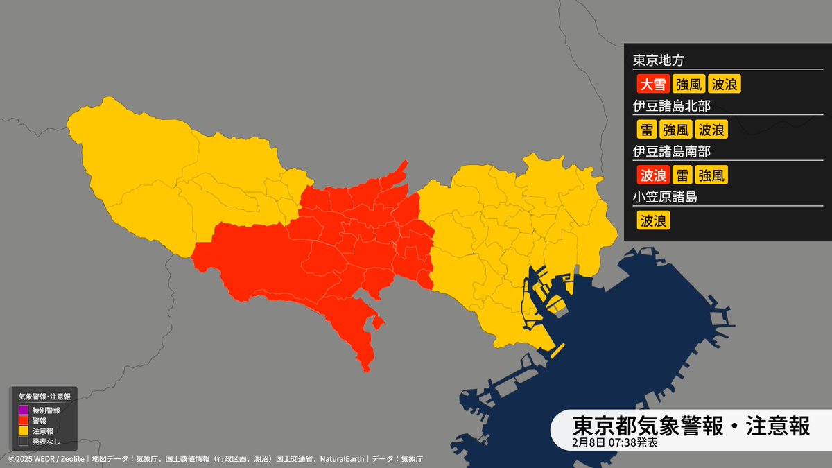 東京多摩地方に大雪警報が発表。
8日昼前まで大雪に警戒。