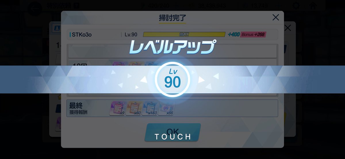レベル90来た