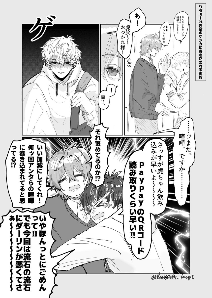 リバレ先輩の喧嘩に巻き込まれる🐯
(1/2)