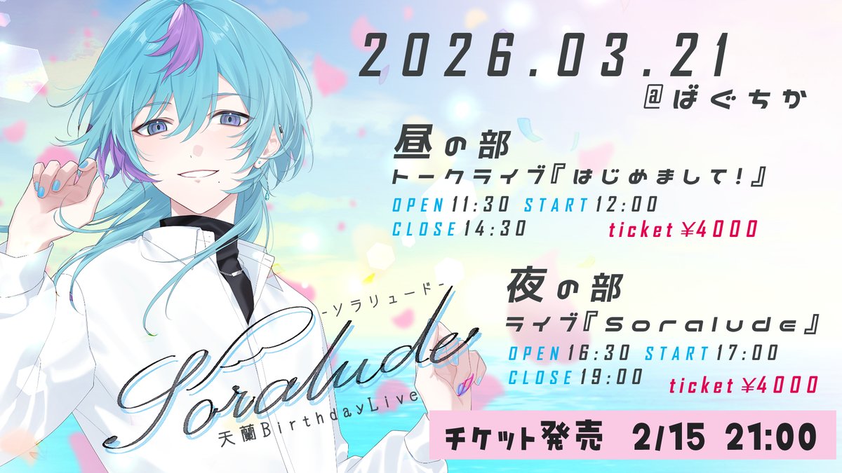 天蘭 (@soran_h0330) / Posts / X