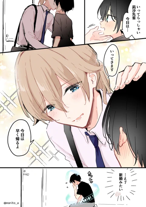 男にも女にもなるカップルの朝(2/2) 