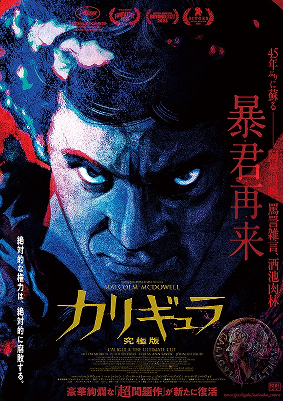 カリギュラ　究極版

噂には聞いてましたが
まさか映画館で見れるとは…
怖いもの見たさで行きましたが
想像の遥か上いくすさまじい映画でした
徹底的なハードコアな悪趣味世界炸裂の
すさまじい映画だった
公開時には各国でカットした場所が違ったみたいですね
いずれにしろ劇場で見れてよかった