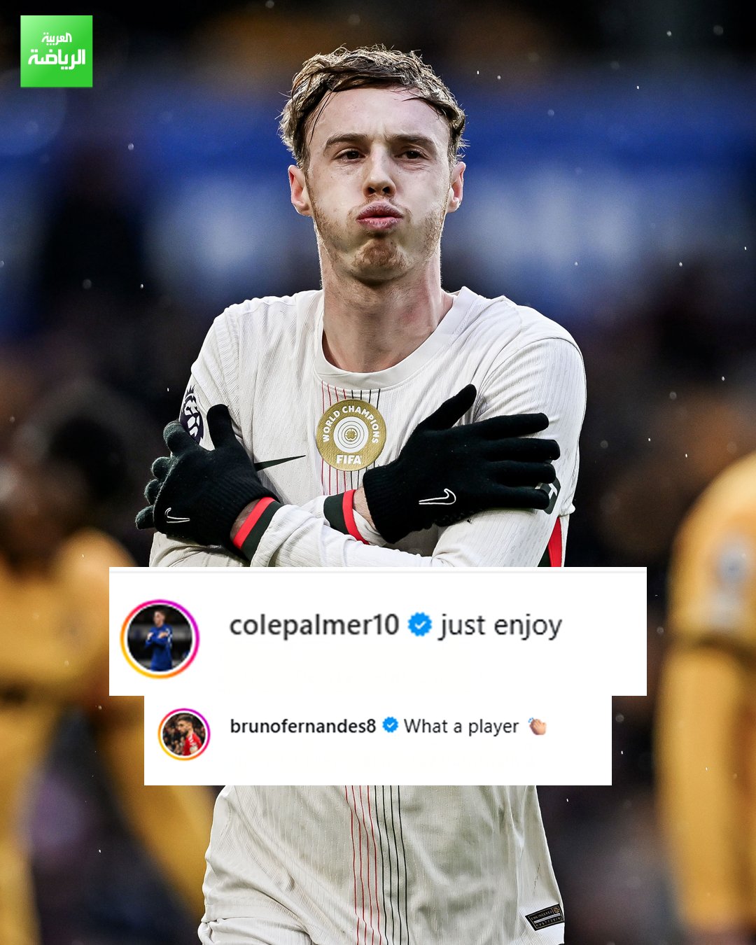 برونو فرنانديز يشيد بكول بالمر بعد تسجيله هاتريك في مرمى وولفرهامبتون 