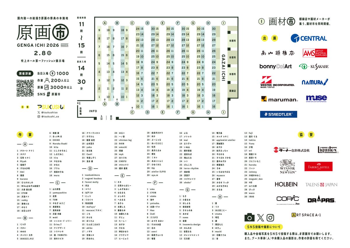 #原画市2026
#原画市 <a href="/tsukushiso/">TSUKUSHI</a>
2/8(日)11時〜15時
名古屋吹上ホール(吹上駅から徒歩5分)
〒464-0856 愛知県名古屋市千種区吹上２丁目６−３
入場券¥1,000
ブースNo.A-5 雀蜂子
名古屋向かってます！公開制作します！よろしくお願いいたします！
#拡散希望