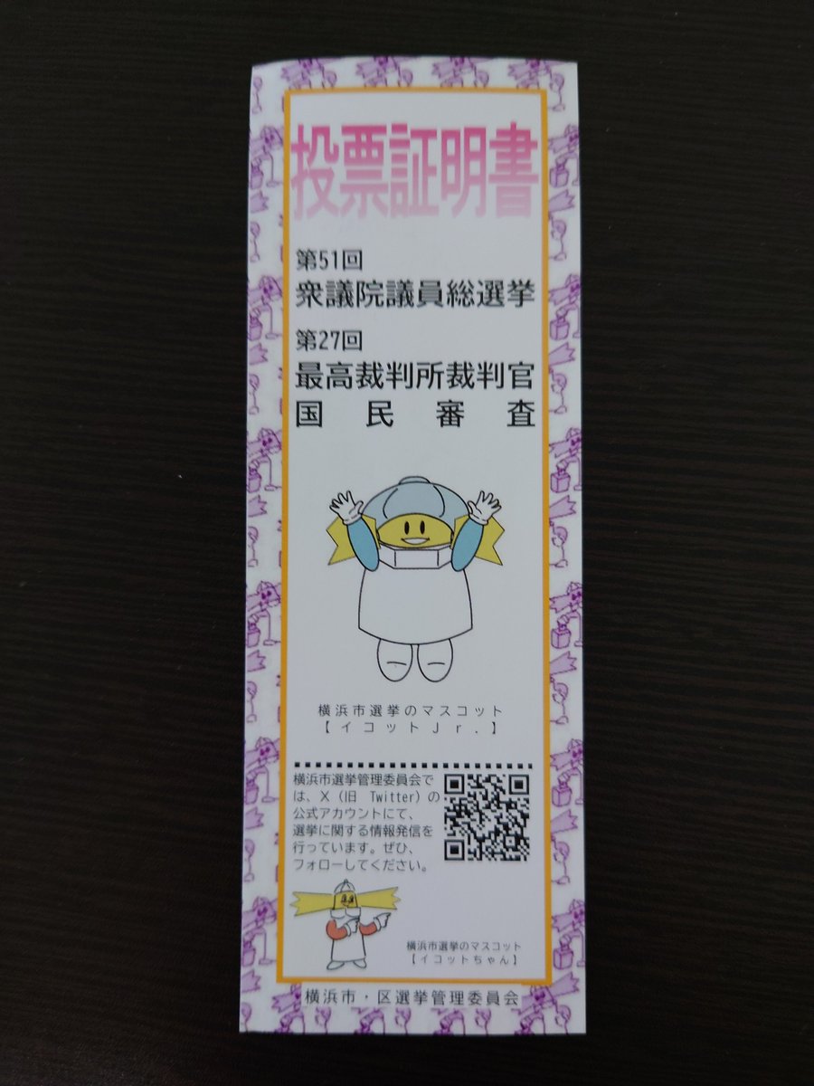 朝一サクッと投票