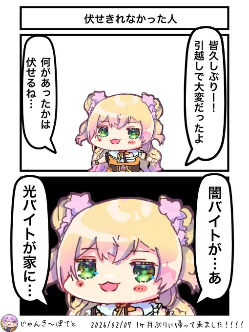 伏せきれなかった人
#ねねアルバム 