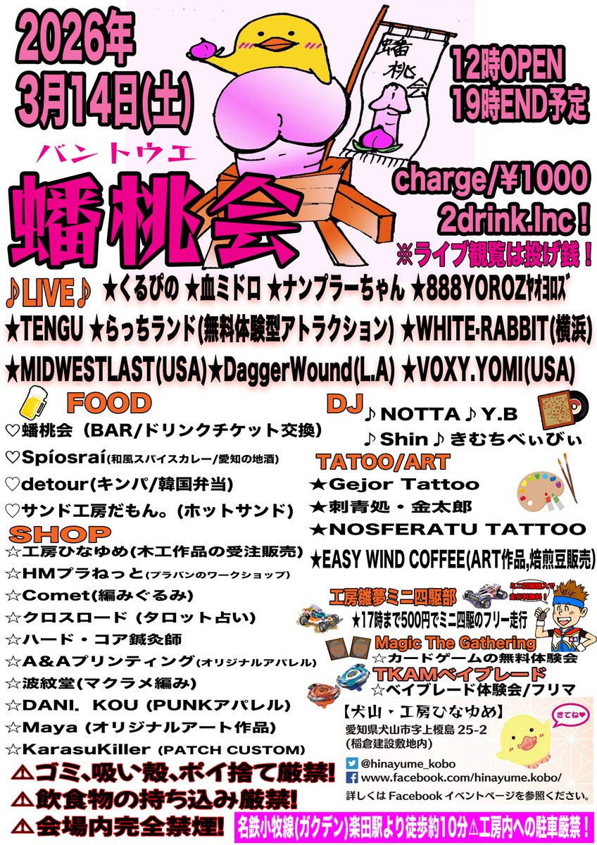 2026/3/14（土）〘蟠桃会〙 〘BAND〙 VOXY.YOMI(USA) TENGU