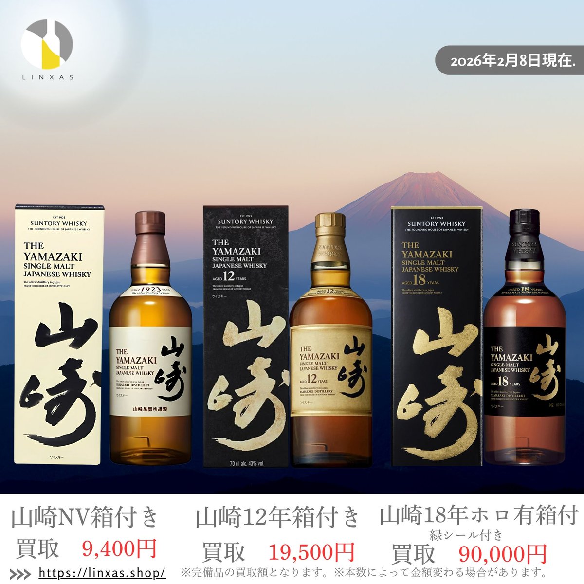 お酒スマホ買取専門店リンクサス (@liquor_linxas30) / Posts / X