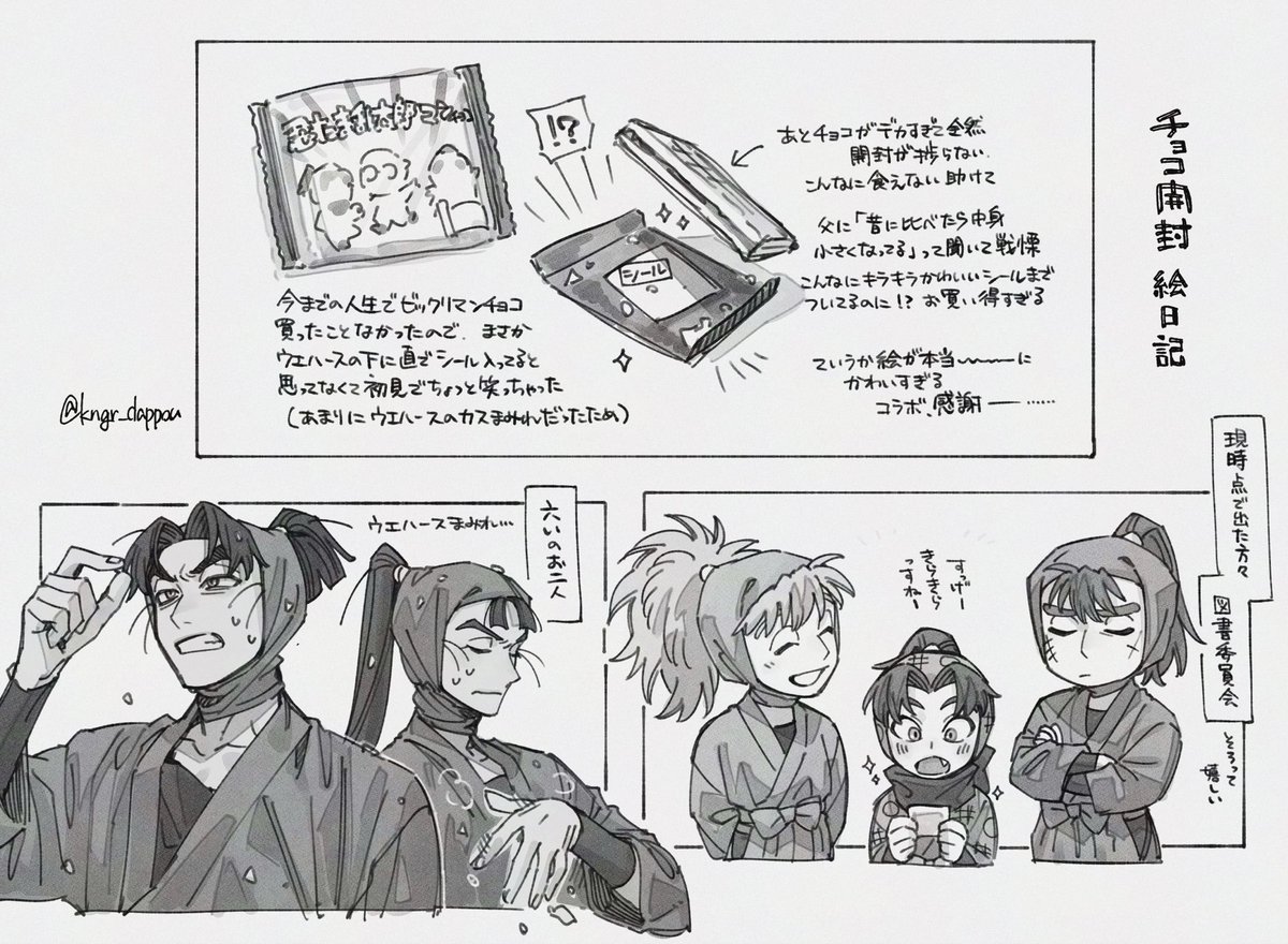 中間報告絵日記 