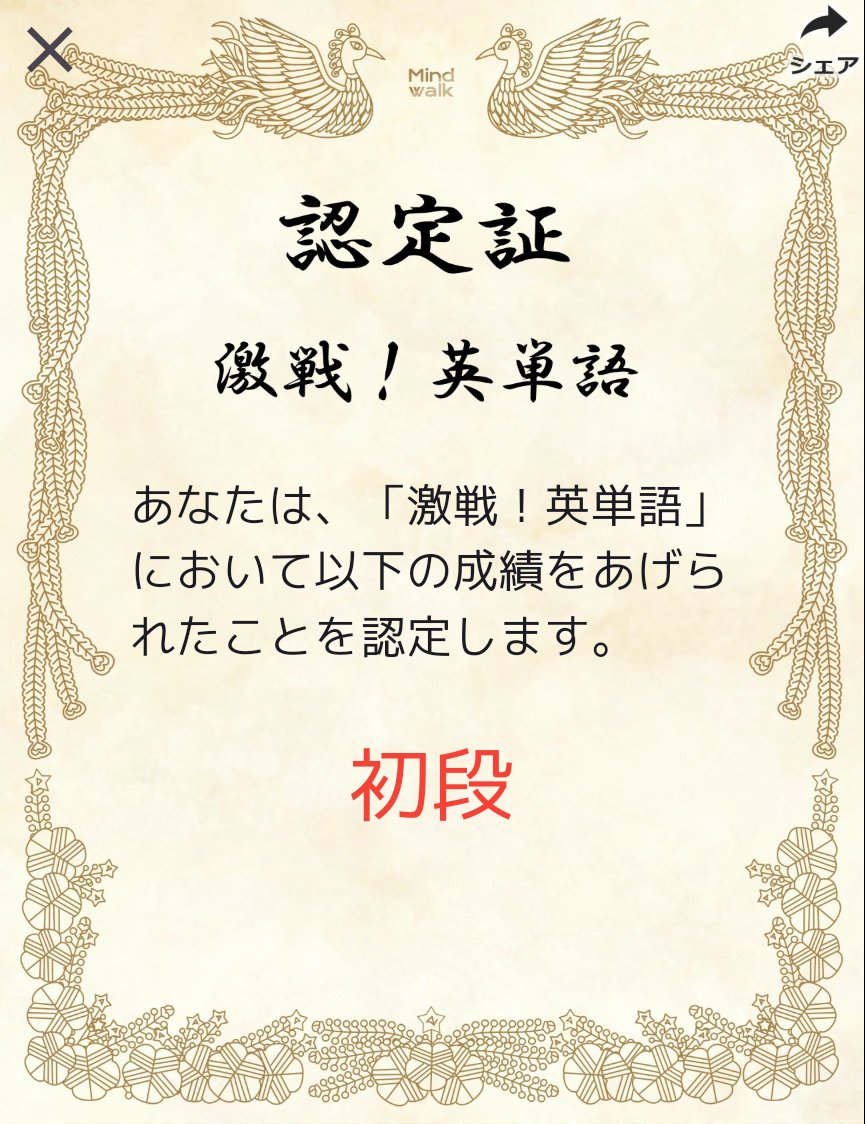 koplec78's tweet photo. 激戦！英単語で賞状を獲得しました！ #激戦英単語 https://t.co/LB8j4uH8b7
