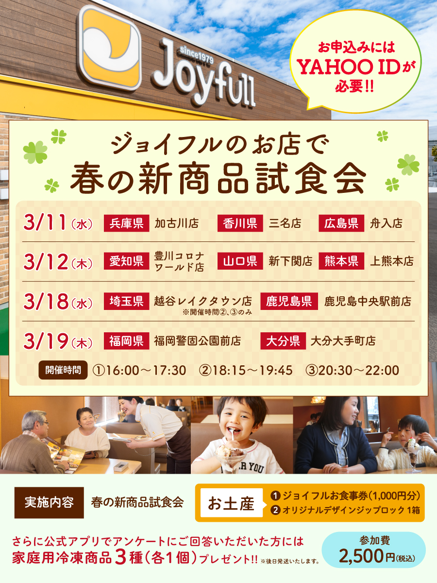 ジョイフル【公式】 (@joyfull_info) / Posts / X