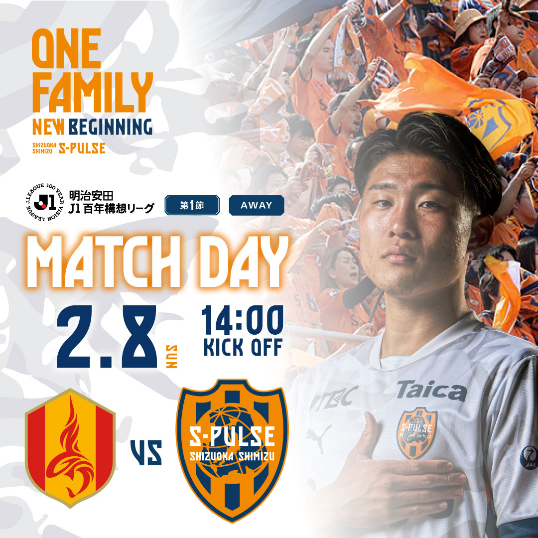 おはようございます。
カズが最年長出場記録を更新しました。

吉田孝行監督の言葉
「自分が勝つ確率が高いと思うサッカーをやっていきたい」

清水の開幕戦はアウェイでのvs.名古屋。
新体制でどんなチームを作り上げたか、結果はもちろん、内容にも注目したいです。