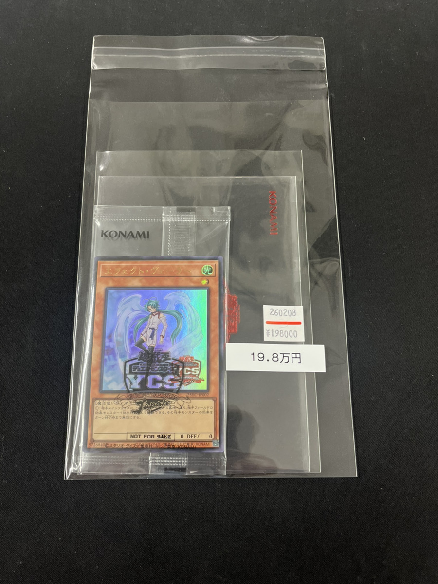 遊戯王 入荷情報】 🧙‍♀️エフェクトヴェーラー (未開封/封筒付き