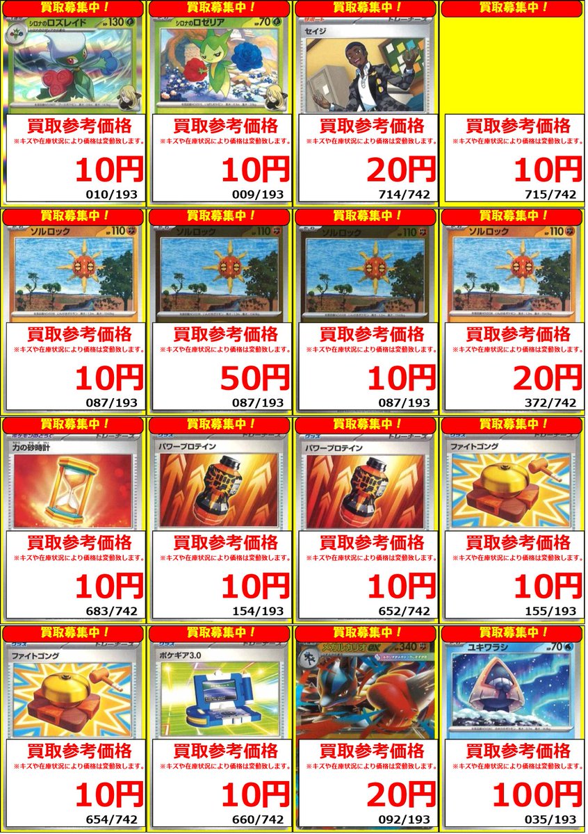 ポケモンカードゲーム】 買取情報 【_】Nの城(181/193)M2a¥10 【_】Nの