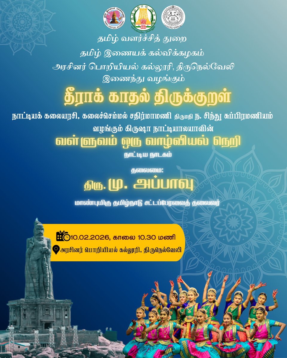 Tamil Virtual Academy tweet media
