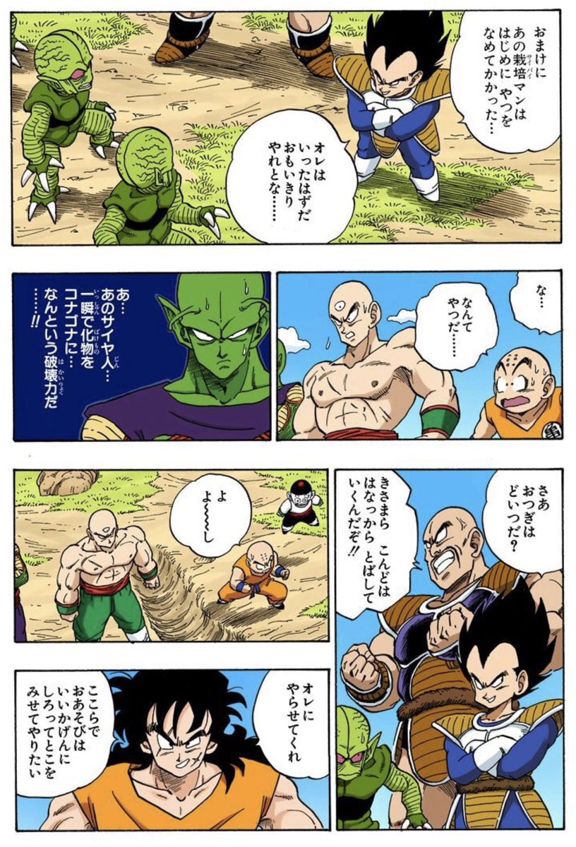 おまけ ナッパ、ベジータが栽培マンを始末したら「どうして！？」ってなってた