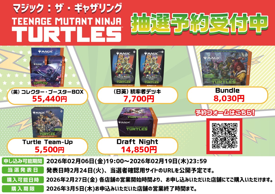 商品情報】 『マジック：ザ・ギャザリング | ミュータント タートルズ
