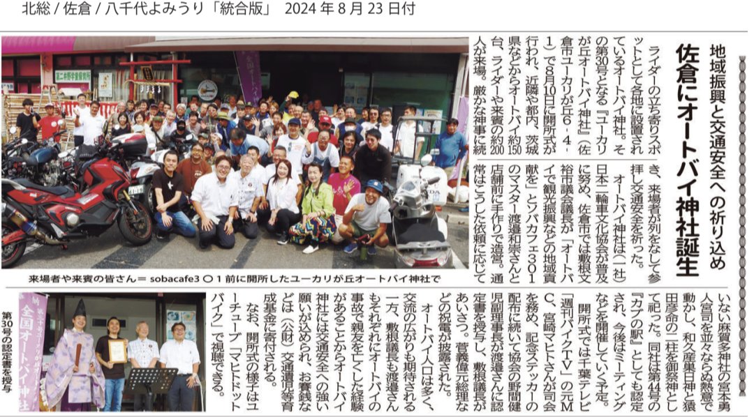 ユーカリが丘オートバイ神社 tweet media
