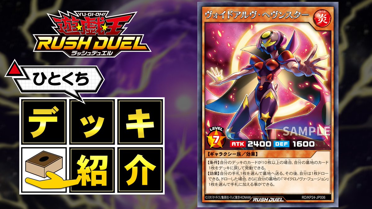 遊戯王ラッシュデュエル　【コスモス姫+ヴォイドアルヴ】デッキ　41+9+37枚 遊戯王 デッキレシピ 詳細 | 遊戯王ニューロン(ラッシュデュエル