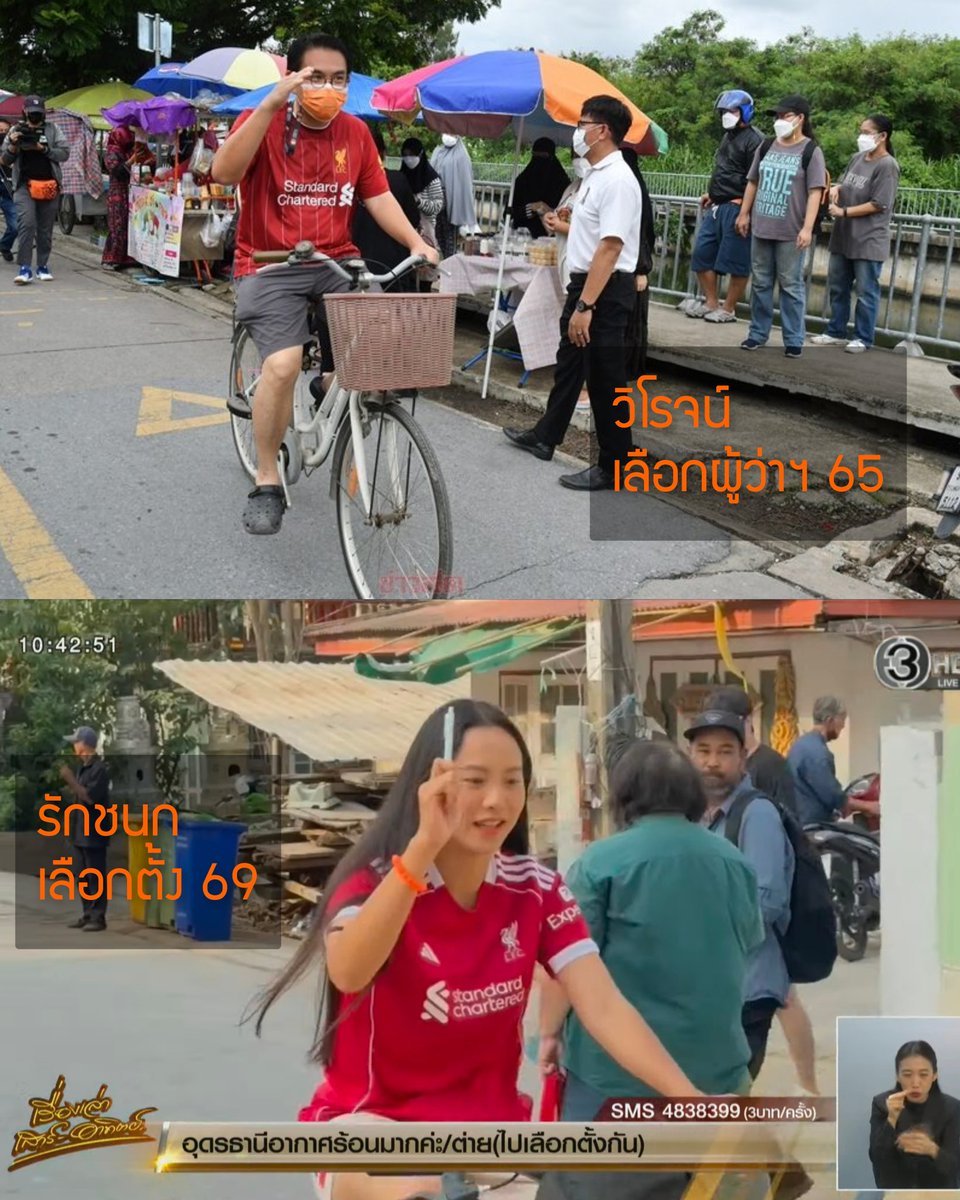 DNAสายปั่น เอ๊ย! DNAลิ้วพูล จากรุ่นสู่รุ่น! 🤣🚴
#เลือกตั้ง69