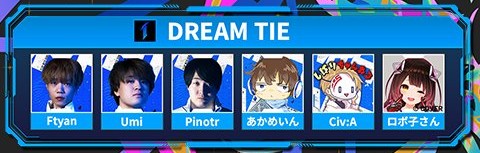 ドリームマッチのチームメンバー発表されたぞ！！
味方に女の子いるし、金玉沸騰クラッチで勝利確定なのアツイな!! ○～、○～