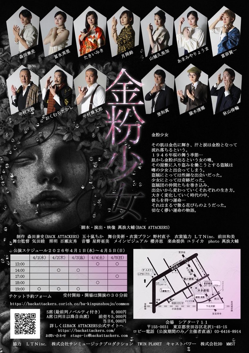 舞台「金粉少女」

S席の完売情報

▷公演日程
4/1(水)   19:00完売
4/2(木)  14:00完売 /19:00
4/3(金)  14:00 /19:00
4/4(土)  13:00完売 /18:00
4/5(日)  13:00完売 /17:00完売

S席は完売以外の全日程も残りわずかです！

A席はまだまだ余裕ございます🎫

#ba金粉少女