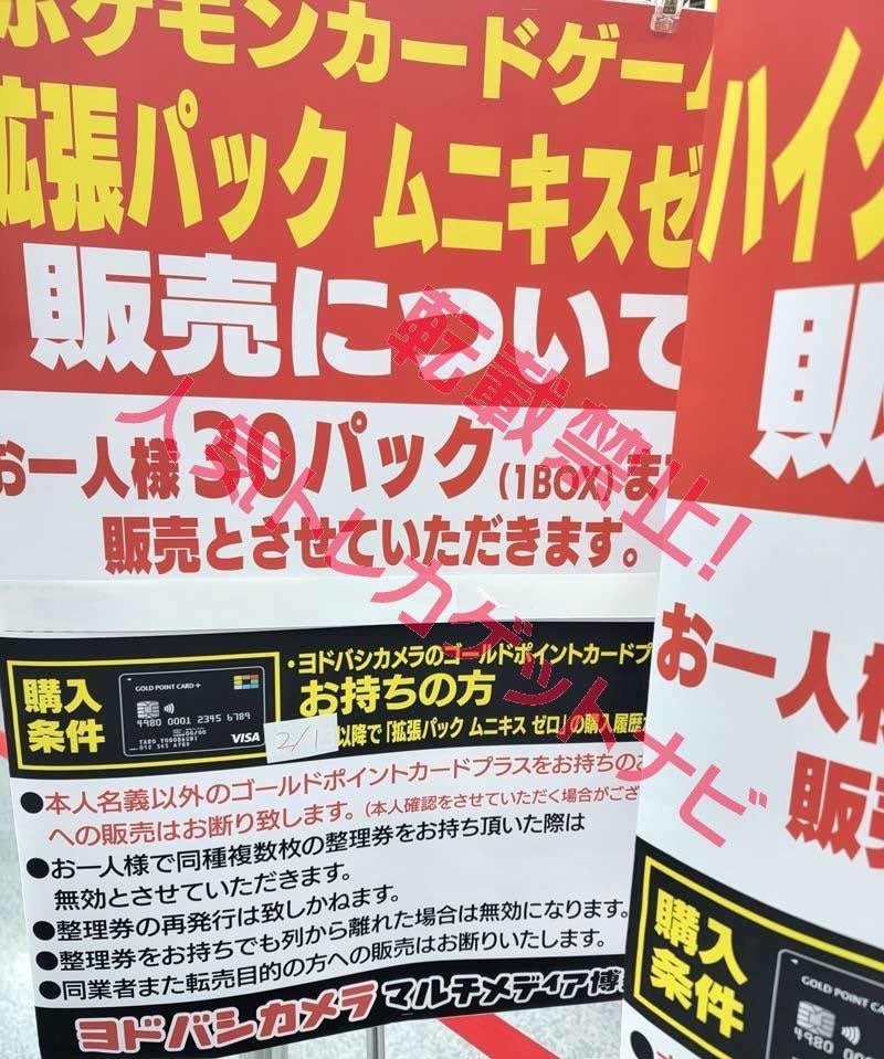 ヨドバシ 人気ポケカ 販売情報❗】 🏢博多 ✓ムニキスゼロ ✓MEGA