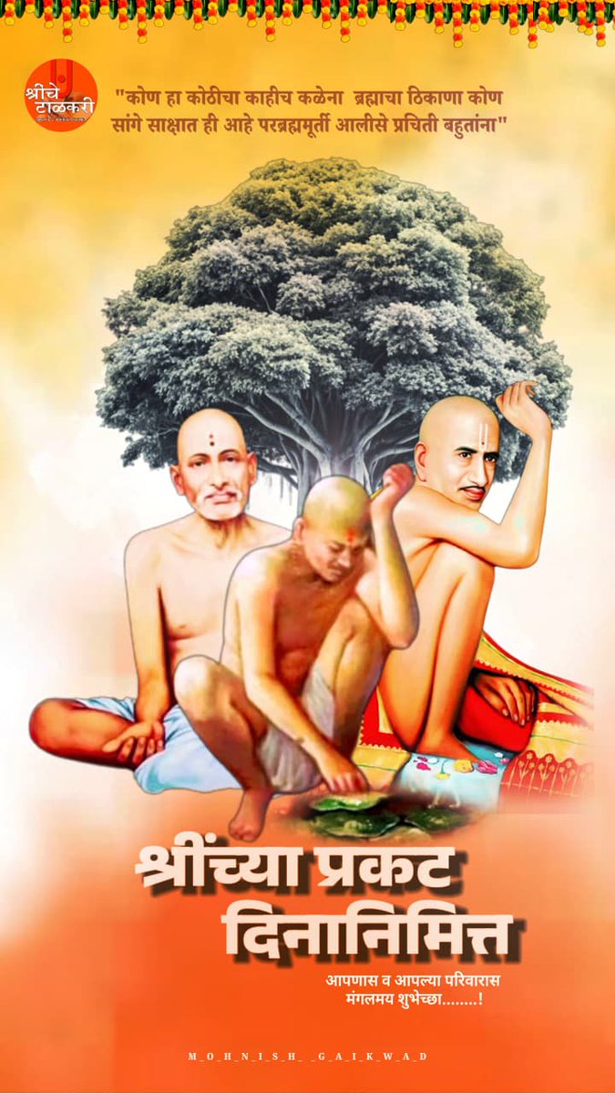 DeshkariSN's tweet photo. ‼ *ॐ श्री गजानन बाबा*‼
 ‼️ *जय श्री राम‼️* 
*नाही मी कोणाचा !!* 
 *मी माझ्या सद्गुरुंचा !! ध्रु !!* 
 *गुरु हीच शक्ती !!* 
 *गुरु हीच भक्ती !!* 
 *गुरुविण नाही मुक्ती !!१!!* 
 *गुरु हाच श्वास!!* 
 *गुरु हाच ध्यास!!* 
 *गुरुविण नाही आस !!२!!* 
 *गुरु हाच भाव !!* https://t.co/jyqVlVUAiZ