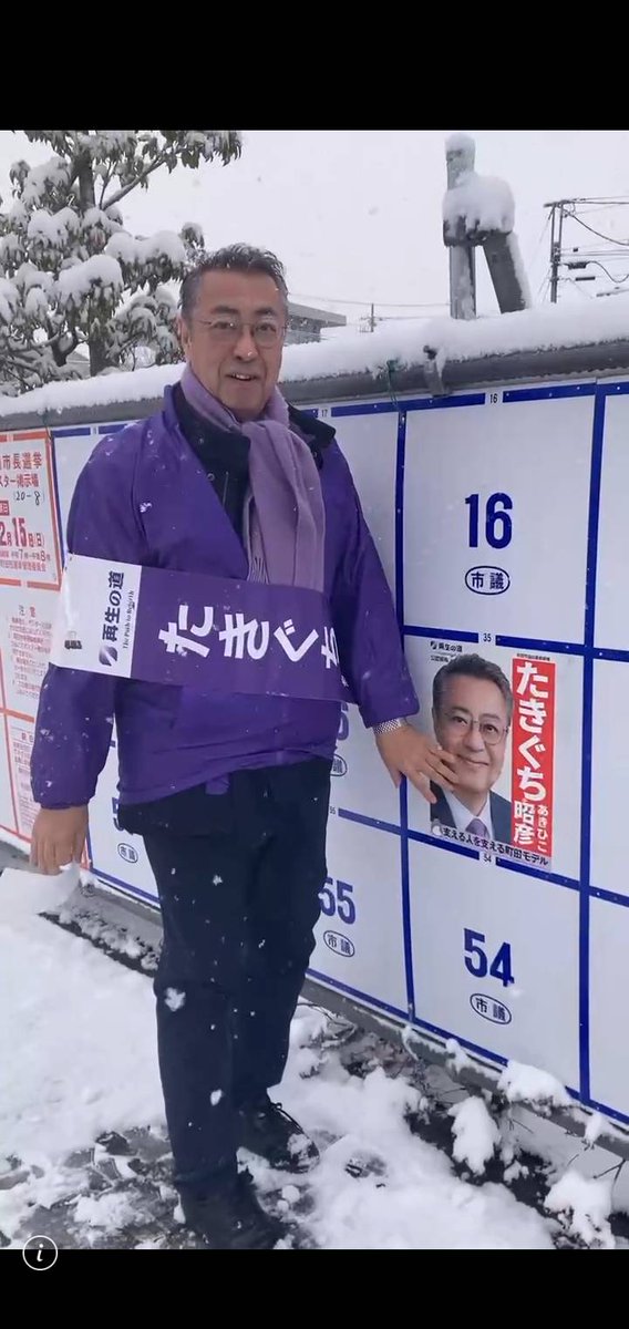 たきぐち昭彦後援会（再生の道・町田市） tweet media