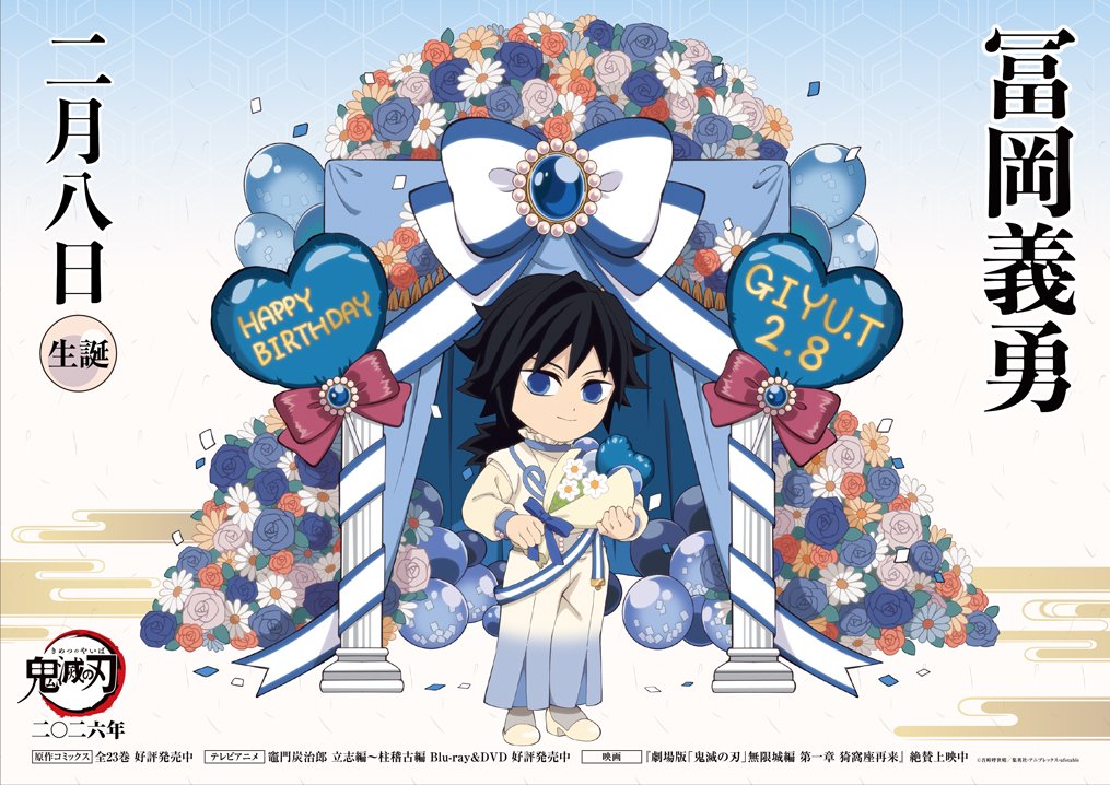 フォロワー様限定※ 鬼滅の刃 冨岡義勇 BD ポストカード 代行 急ぎで