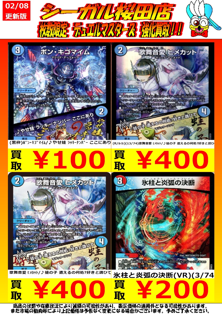 枚数限定！ デュエマ高価買取情報です！ ※商品の状態や在庫状況により