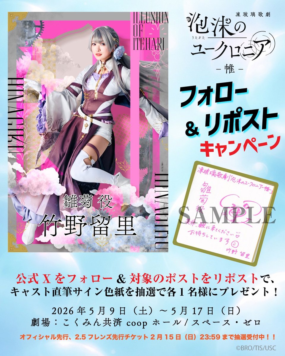 公式アカウントのフォローとリポストして サイン入り色紙もらってくー