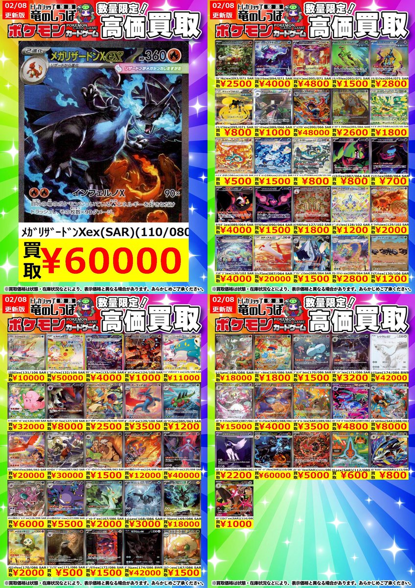 まとめ買い半額 高価買取情報】 #ポケカ ＃姫路しっぽのポケカ買取表 ポケカSAR買取表