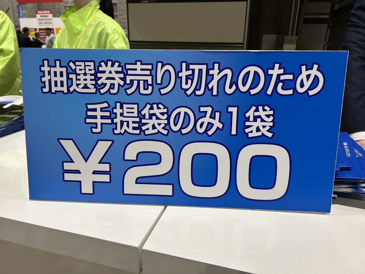 ※購入禁止※せっとん様/専用ページ 4号館お楽しみ大抽選会の 抽選券は完売いたしました #フィッシング