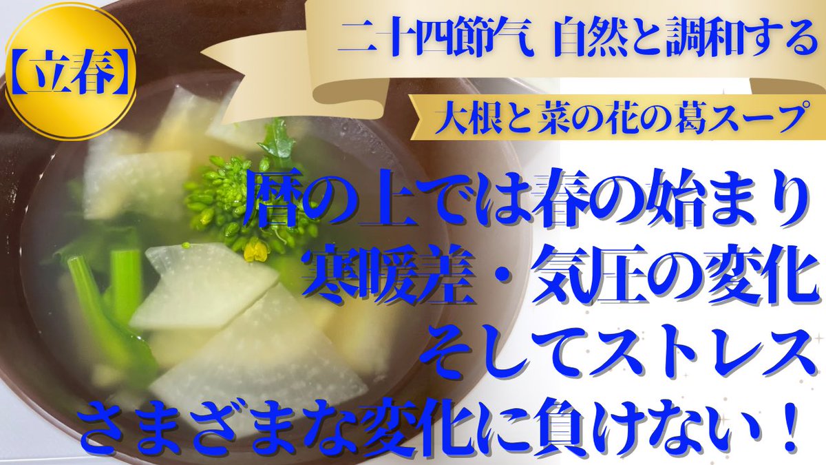 yukange's tweet photo. 【2/4に「立春」に入りました！】
今日のお江戸は雪になりました❄️
本当に
「立春」は寒暖差が更に激しくなりますし
気圧も影響して
体調だけでなく精神面も打撃を受けやすくなります‼️
ぜひ
YouTubeをご覧になって養生してくださいね🥰
【二十四節气 立春と調和する❣️】
https://t.co/RIqSznlGxz https://t.co/wxVHUV4rS9