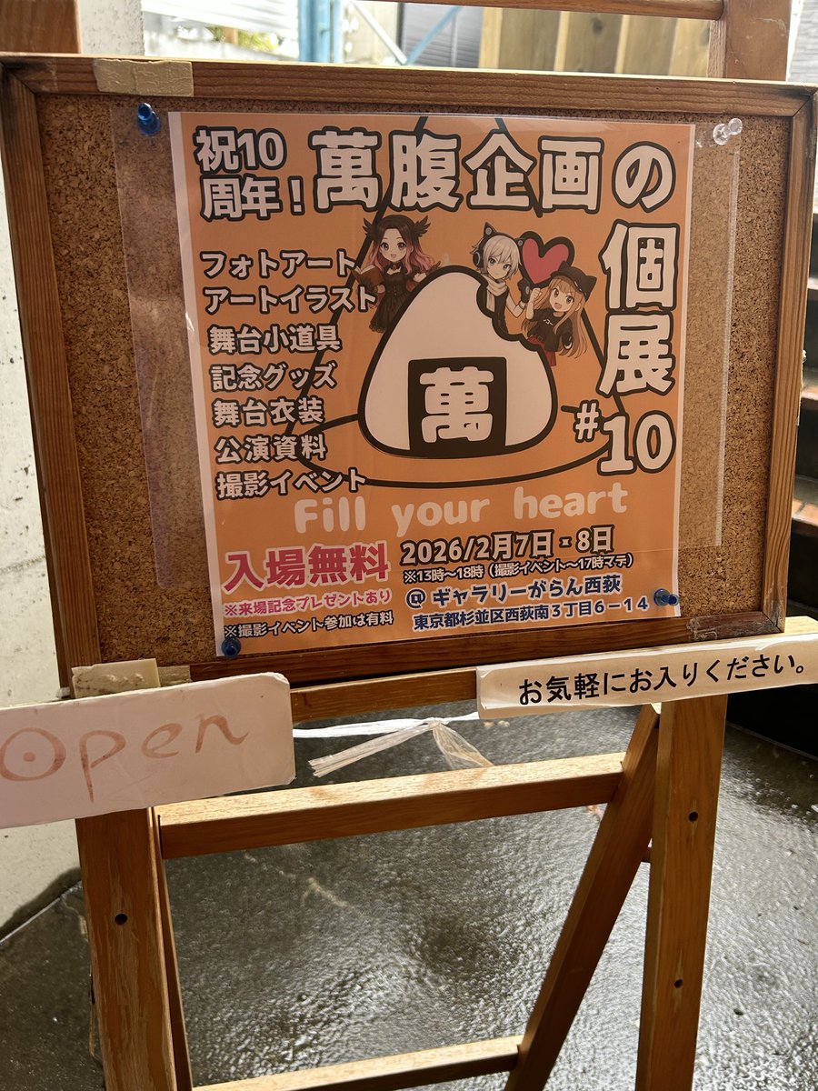 始まりますよ〜
#シナプス2025
#萬腹企画の個展10