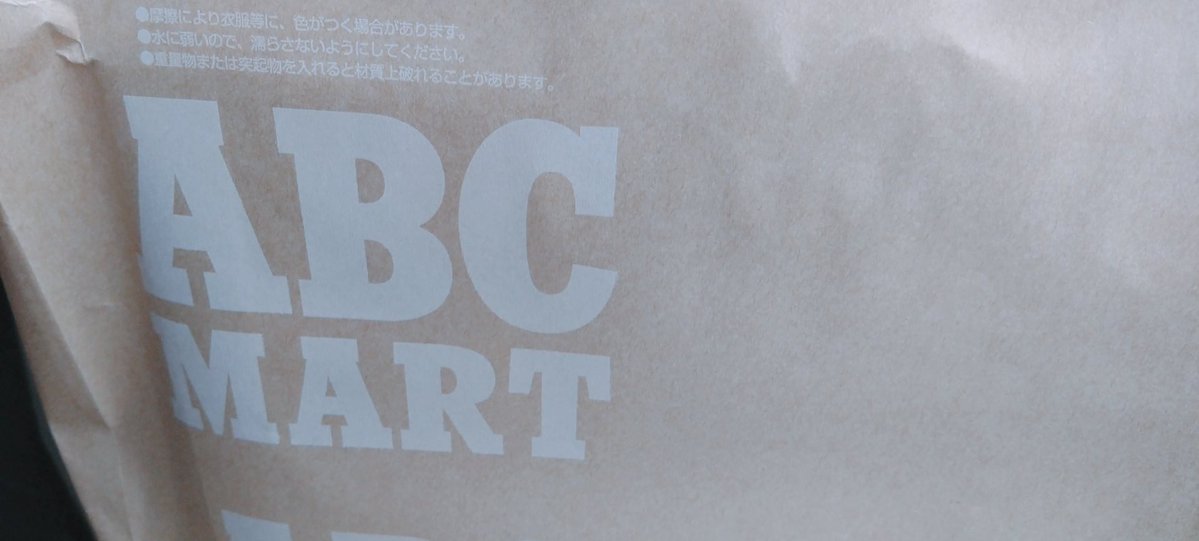 雪降る中、練習帰りにブーツを買った者です。
帰宅までに紙袋は耐え切れるのかっ…