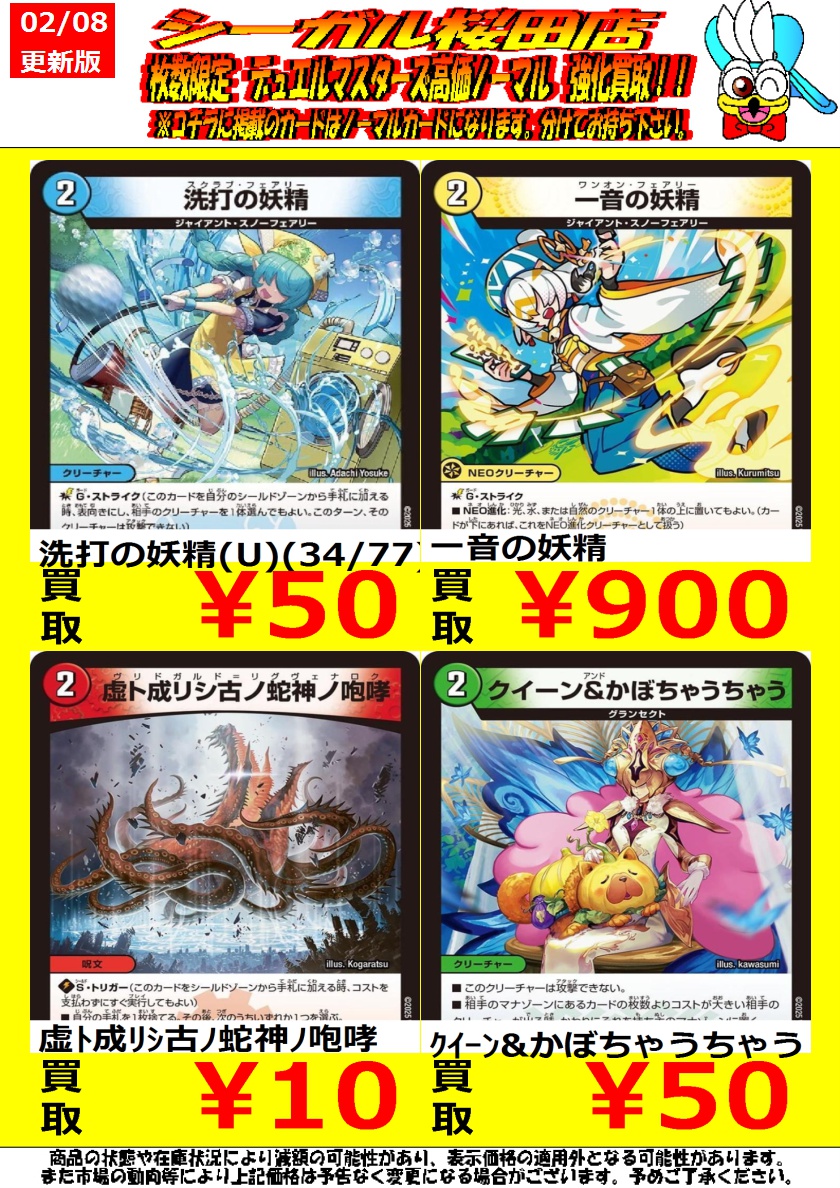 枚数限定！ デュエマ高価ノーマル買取情報です！ ※商品の状態や在庫