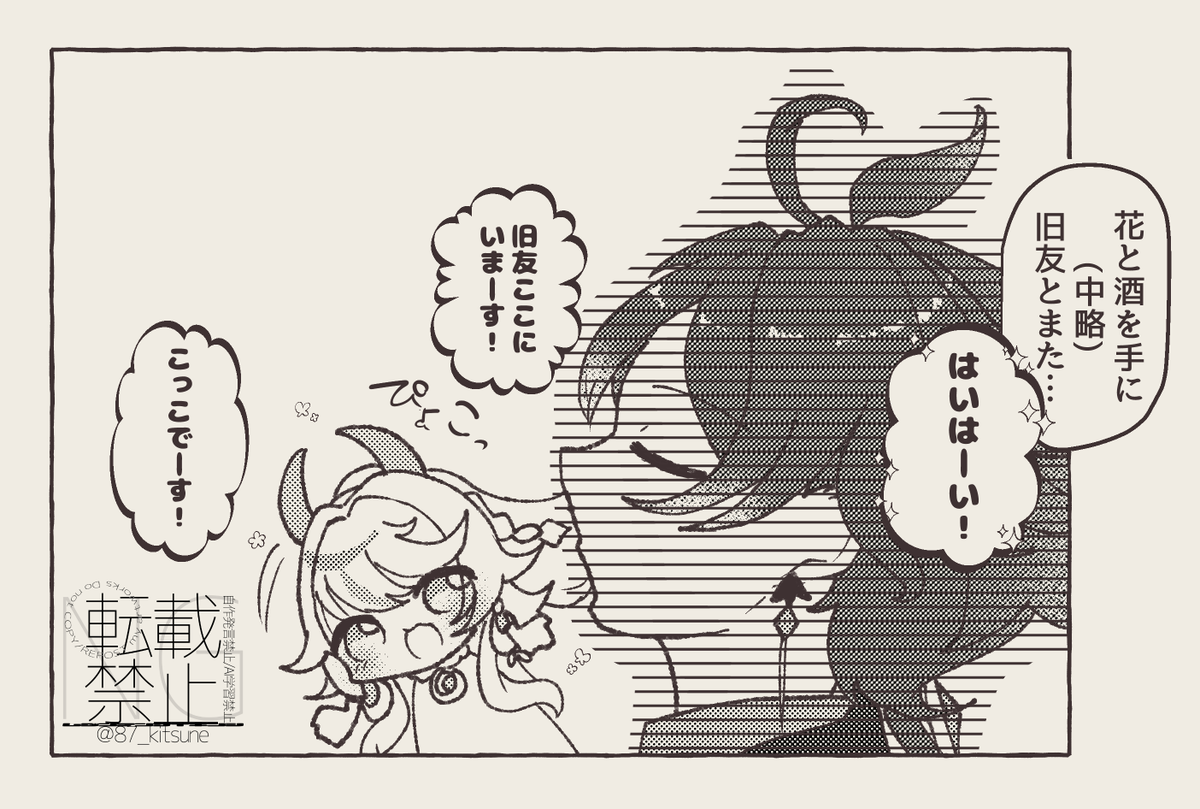 生まれたての旧友 ┃原神 