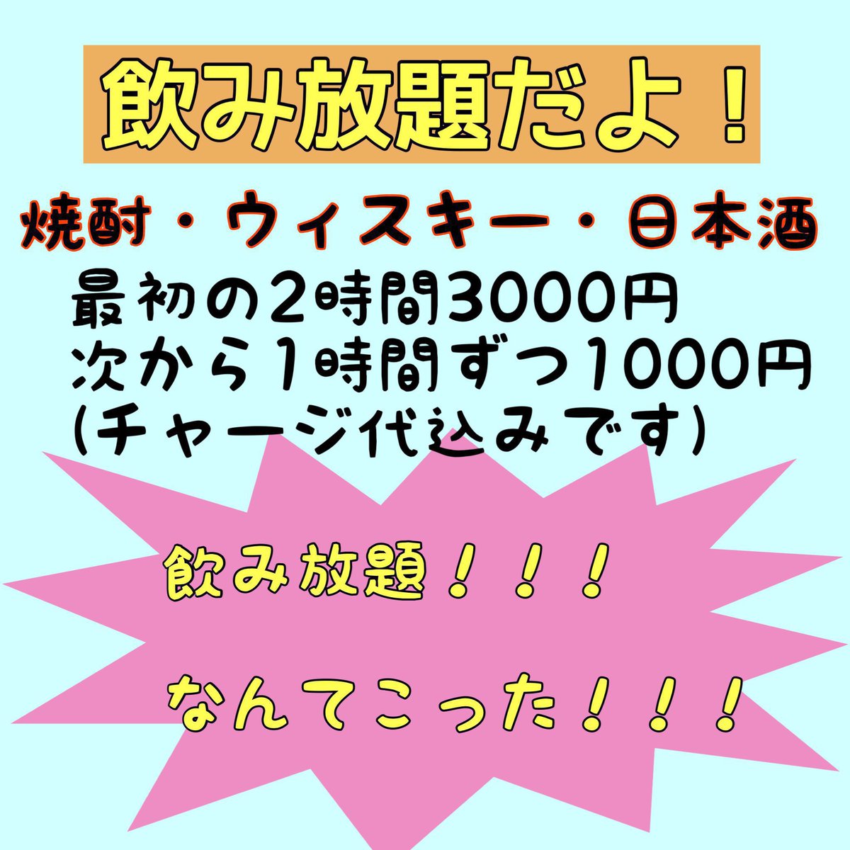 👹【鬼は外】節分飲み放題【福は内】👹

昼の部🐰 14時~
白菜、ひな

17時~
なずな

夜の部🌃 19時~
白菜、なずな
です！

 #京都コンカフェ
