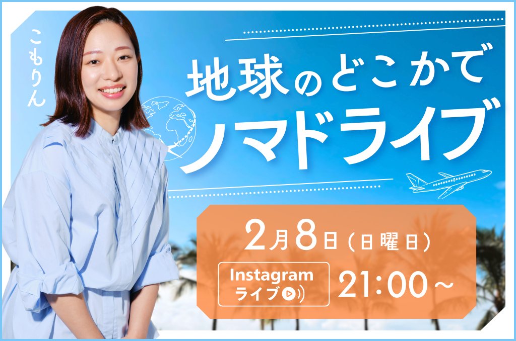 こもりん🌏在宅ワークで世界一周 (@komorin_work) / Posts / X