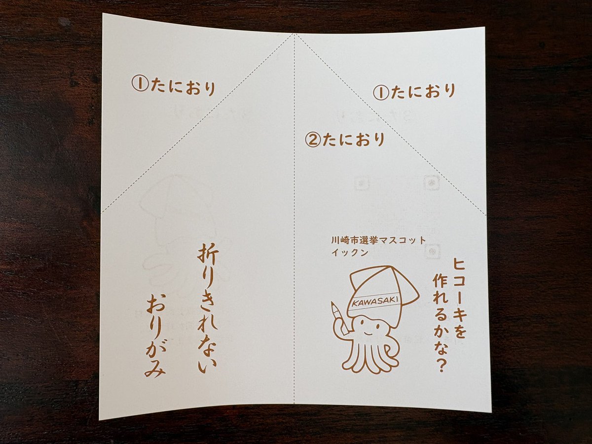 horicun's tweet photo. 投票しに行ったら「投票用紙と同じ素材の折り紙」がもらえた。うれしすぎる。紙ヒコーキは無理でもツルは問題なく折れた。ツルvsユポ紙 https://t.co/TM4BlRB56u
