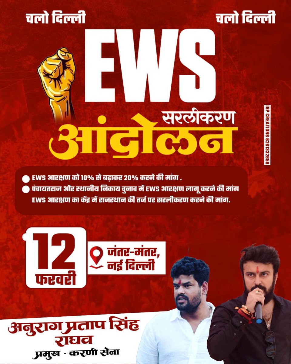 udaypratap3351's tweet photo. चलो दिल्ली 
‼️जंतर मंतर,दिल्ली ‼️
‼️दिनांक:- 22-02-2026‼️
#EWS के अधिकार के लीये, ये लड़ाई अपने लीये है नहीं है बल्की आने वाली पीढ़ीयों के लीये भी है 
#Justice4EWS
#EWS_Age_Relaxation 
@narendramodi 
@myogiadityanath 
@_SamikshaMishra https://t.co/jxvZHpUlfx