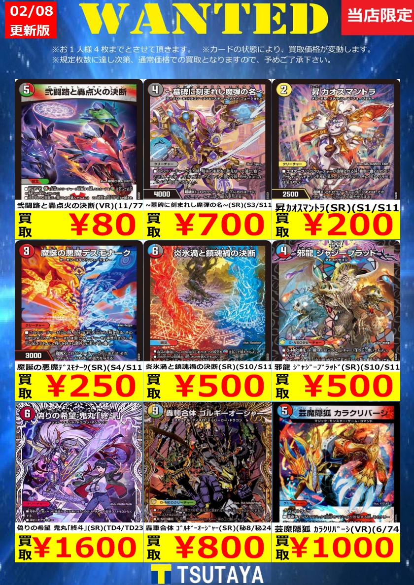 更新しました！ 尚、規定枚数に達し次第通常価格での買取となります