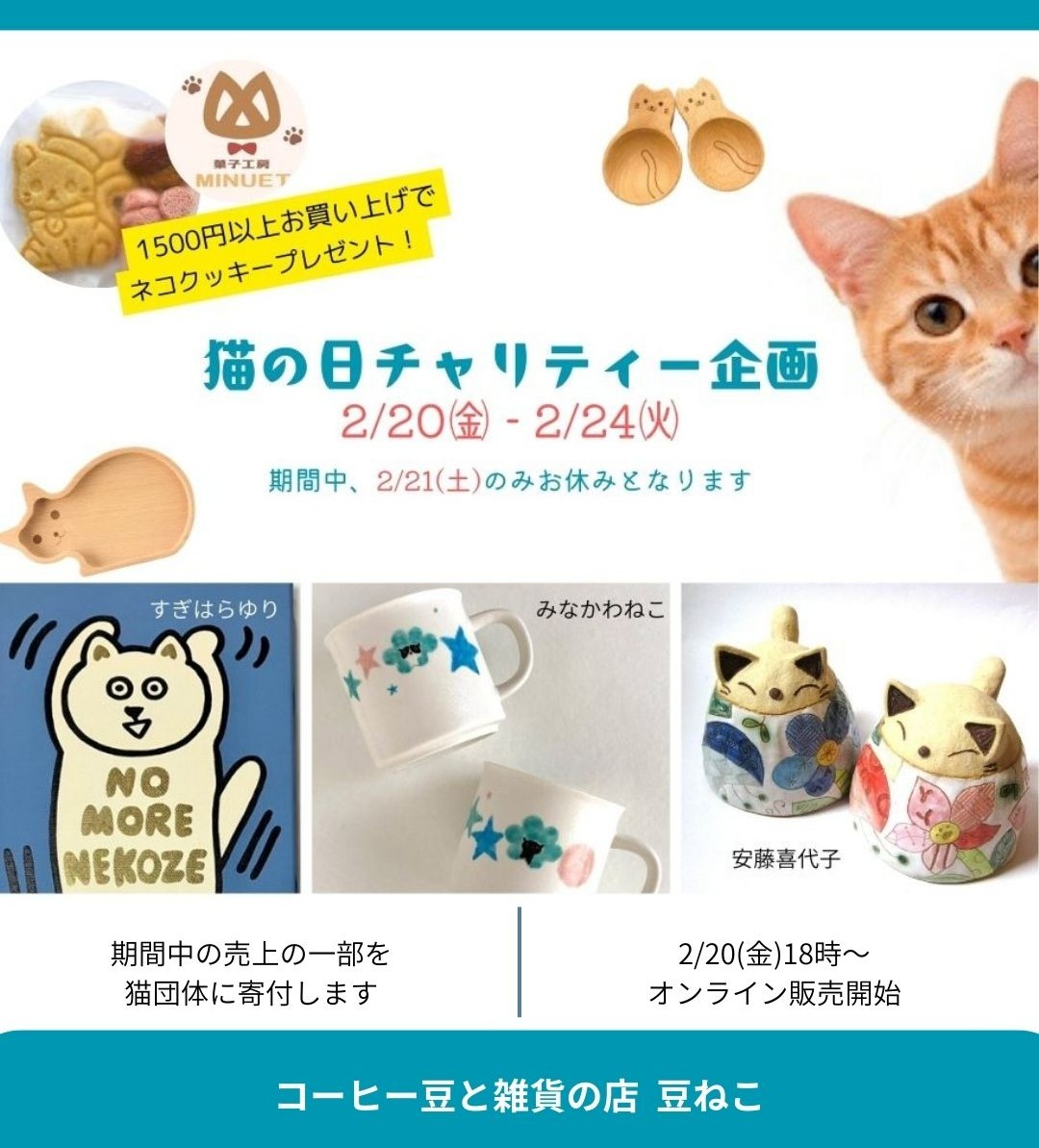 コーヒー豆と雑貨の店 豆ねこ】埼玉県鳩山町 (@mamenekocoffee