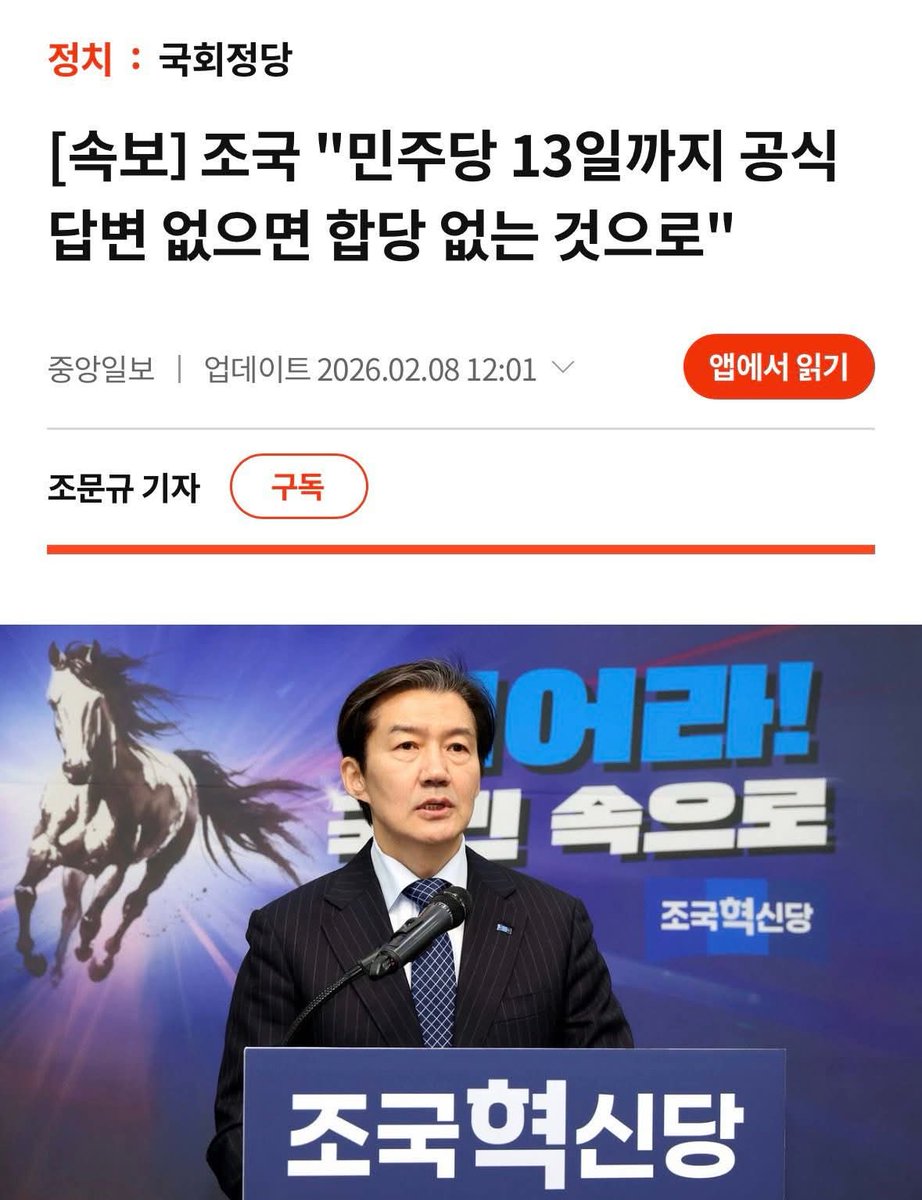 <조국혁신당 조국 대표 기자간담회 모두발언>

존경하는 국민 여러분, 
조국혁신당과 민주당 당원 동지 여러분, 
조국혁신당 대표 조국입니다. 

오늘 저는 무거운 마음으로
이 자리에 나왔습니다. 
민주당 정청래 대표님께서 제안한
 ‘합당’이라는 화두 앞에서, 
저는 정치가 가야 할 길과
국민이